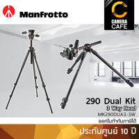 Manfrotto 290 Dual Kit 3 Way Head MK290 DUA3-3W ขาตั้งกล้อง : ประกันศูนย์ 10 ปี