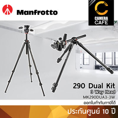 Manfrotto 290 Dual Kit 3 Way Head MK290 DUA3-3W ขาตั้งกล้อง : ประกันศูนย์ 10 ปี