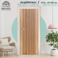 WOOD OUTLET (คลังวัสดุไม้) ประตูไม้สยาแดง รุ่น MD60-08/6 ขนาด 80x200 cm. ประตูไม้จริง ประตูห้องนอน ประตูไม้ ประตูบ้านถูก ประตู พร้อมส่ง ประตูสวย solid wood door