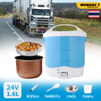 หม้อหุงข้าวรถบรรทุก หม้อหุงข้าวในรถยนต์ หม้อหุงข้าว  1.6L 24V