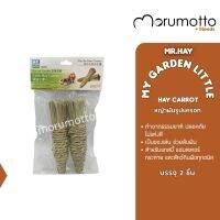 MR.HAY my Garden Little Hay Carrot หญ้าพันรูปแครอท สำหรับแทะเล่น ลับฟัน จากธรรมชาติ สะอาด ปลอดภัย (2pcs)