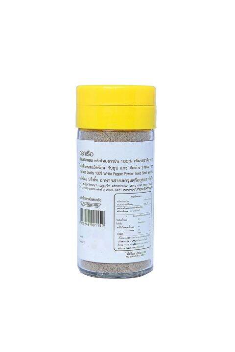 พริกไทยป่นขาวขวดเล็กเรือ-เครื่องเทศแท้-100-white-pepper-powder-45g