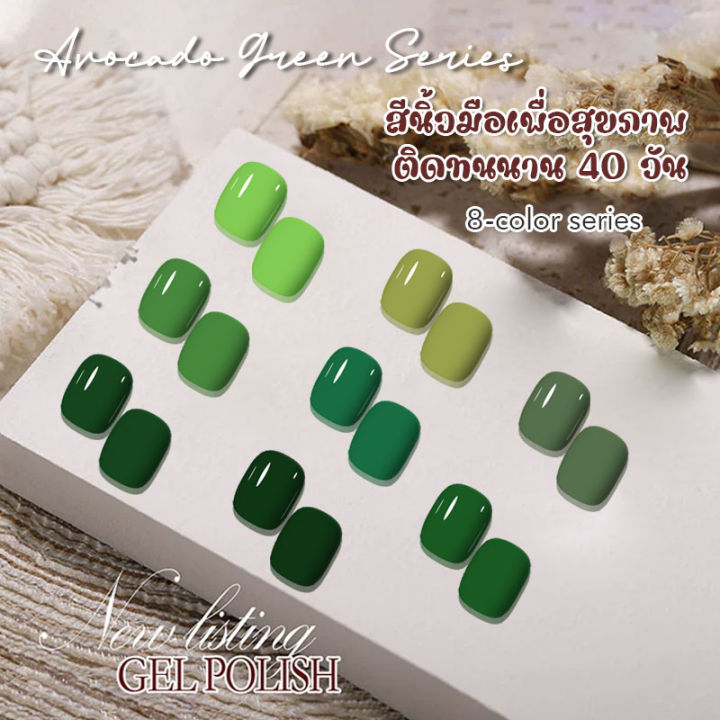 kariooo-สีทาเล็บ-สีเขียว-อะโวคาโด-สีเจลทาเล็บ-สีทาเล็บเจล-ยาทาเล็บสีเจล-ยาทาเล็บ-uv-ledสีเจล-r8