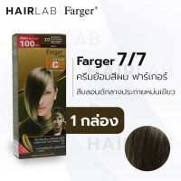 ?Farger ฟาร์เกอร์ ครีมเปลี่ยนสีผมแฟชั่น เบอร์ 7/7 สีบลอนด์กลางประกายหม่นเขียว (8858875708) [ ผลิตภัณฑ์ความสวย ]