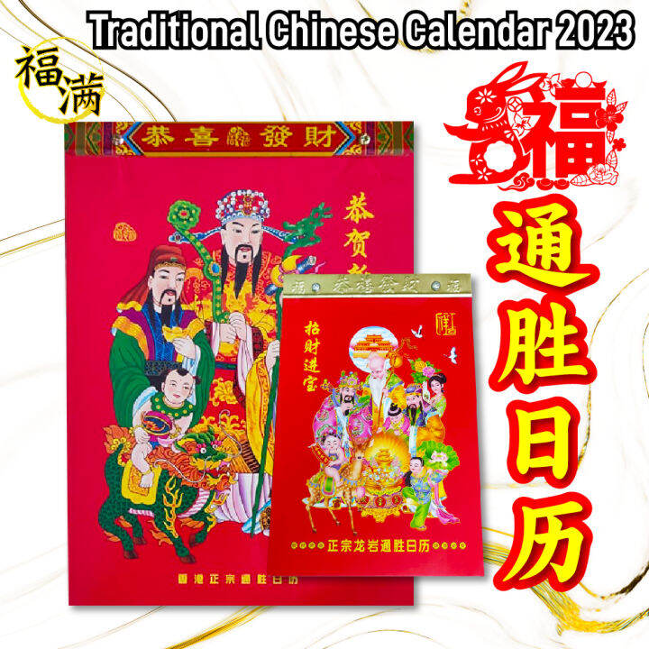 Ready Stock Traditional Chinese Calendar 2024 / Feng Shui Chinese Calender 2024 / 通胜日历2024