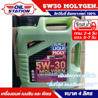 น้ำมันเครื่อง รถยนต์ Liqui Moly Molygen New Generation 5W30 ขนาด 4 ลิตร เบนซิน และ ดีเซล