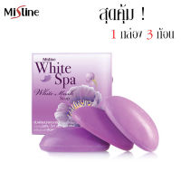 Mistine white spa white musk soap 70g (1 กล่อง 3 ก้อน) มิสทิน ไวท์สปา ไวท์มัคส์ สบู่หน้าและผิวกาย สบู่ก้อน กลิ่นหอมละมุน