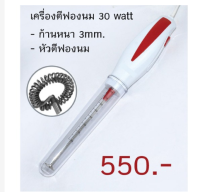 จุกไฟฟ้า30W. จุกนม3มม. (สี) 1610-380B เครื่องผสมกาแฟไฟฟ้า