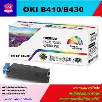 ตลับหมึกเลเซอร์โทเนอร์ Oki B410/B430 (ราคาพิเศษ)Color box ดำ FOR Oki data B410dn/B430dn/B440dn/MB460/MB470/MB480