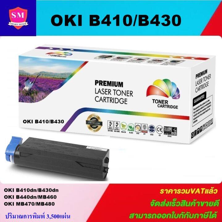 หมึกพิมพ์เลเซอร์เทียบเท่า-oki-b410-b430-ราคาพิเศษ-ตลับหมึกพิมพ์เลเซอร์เทียบเท่า-สำหรับปริ้นเตอร์รุ่นokidata-b410dn-b430dn-b440dn-mb460-mb470-mb480