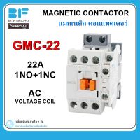 แมกเนติก คอนแทคเตอร์ รุ่น GMC-22 1NO+1NC Magnetic Contactor 220V/380V