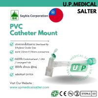 ท่อต่อเครื่องช่วยหายใจ  # upmedicalsalter