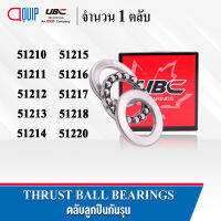 UBC ตลับลูกปืนกันรุน THRUST BALL BEARINGS 51210 51211 51212 51213 51214 51215 51216 51217 51218 51220