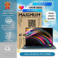 ฟิล์มกันรอยโน๊ตบุ๊ค แบบถนอมสายตา Asus ZenBook Pro UX581 (1set) (15.6 นิ้ว : 35.3x20.8 ซม.) Screen Protector Film Notebook Asus ZenBook Pro UX581 : Blue Light Cut Film (Size 15.6 in 35.3x20.8 cm.)