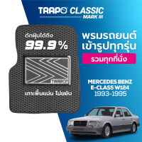 [สินค้า pre-order พร้อมจัดส่งภายใน 7-10 วัน] พรมปูพื้นรถยนต์ Trapo Classic Mercedes Benz E-Class W124 (1993-1995)