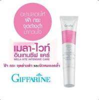#ส่งฟรี  #เมลา -ไวท์อินเทนซีฟแคร์ #กิฟฟารีน เนียนนุ่ม ซึมซาบเข้าสู่ผิวอย่างรวดเร็ว 1หลอด  ราคา 260.-