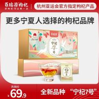 Bairuiyuan Wolfberry Ningqi No. 7กล่อง180gx2เบอร์รี่เกรดพรีเมียม Zhongning Wolfberry สีแดงบรรจุภัณฑ์ขนาดเล็กที่เป็นอิสระ