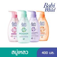 Babi Mild เบบี้มายค์ อัลตร้ามายค์ เฮด แอนด์ เบบี้ ิบาธ สบู่เหลวสำหรับเด็ก (เลือกสูตร) ขนาด 400มล 1ขวด