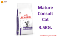 ??ส่งฟรี?Royal Canin Mature Consult Cat 3.5 Kg Exp.12/23 อาหารแมวแก่ อาหารแมวสูงอายุ สูงอายุ 7 ปี ขึ้นไป ขนาด 3.5 kg ?บริการเก็บเงินปลายทาง