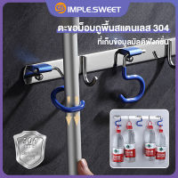 Simple.Sweet สแตนเลส 304 ที่เก็บไม้กวาด ที่แขวนไม้กวาด ติดผนังห้อง ไม้ถูพื้น ที่แขวนไม้กวาด แขวนไม้กวาด แขวนไม้ถูพื้น ไม่เป็นสนิม