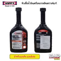 Wynns Friction Proofing Premium Oil Treatment Additive หัวเชื้อน้ำมันเครื่องเกรดสังเคราะห์แท้ 325 ml เบนซิน ดีเซล Wynns