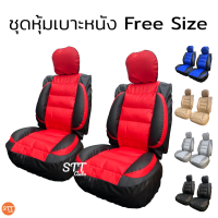 ชุดหุ้มเบาะรถยนต์ แบบสวมทับ Free Size ชุดหุ้มเบาะรถ ชุดคู่หน้า ใช้ได้ทั้งรถกระบะและรถเก๋ง