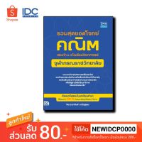 Think Beyond(ธิ้งค์ บียอนด์) หนังสือ รวมสุดยอดโจทย์คณิต สอบเข้า ม.4 โรงเรียนวิทยาศาสตร์จุฬาภรณราชวิทยาลัย 9786164491809