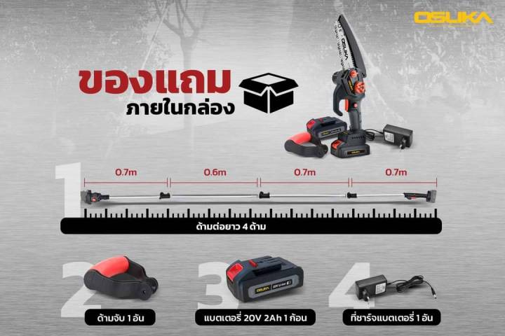 เลื่อยไฟฟ้า-osuka-เลื่อยโซ่ตัดกิ่งไม้สูง-รุ่น-osps-4v1-20v-เลื่อยโซ่แต่งกิ่งไม้ไร้สาย-เลื่อยกิ่งไม้สูง-เลื่อยกิ่งไม้-เลื่อยโซ่