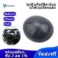 รถคาร์บอนไฟเบอร์สีเกียร์ Shift หัวลูกบิดสำหรับ Honda Civic 2006-2011