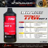 น้ำมันเบรค TRW DOT3 ขนาด 1 ลิตร brake fluid TRW DOT 3 ( 1Liter )