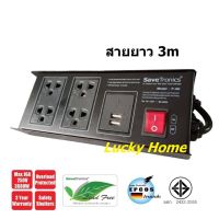 Savetronic Surgeguard ปลั๊กไฟ 4 ช่อง , 4 ช่อง 2 USB ลดทอนไฟกระชากแรงสูงชั่วขณะ สาย VCT 3x1.5 sq.mm. ยาว 2 เมตร