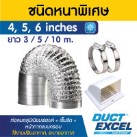 Duct Excel ท่อลมอลูมิเนียมฟอยล์ ชนิดยืดหยุ่นสูง รุ่นหนาพิเศษ + เข็มขัด + หน้ากากครอบ ขนาด 4, 5, 6 นิ้ว ท่อลม ท่อดูดควัน ท่อดูดอากาศ ท่อระบายอากาศ ท่อลมระบายอากาศ ท่อเฟล็ก ท่อฟอยด์ ท่ออลูมิเนียมฟอยล์ ท่อลมอ่อน ท่อลมอลูมิเนียมฟอยล์