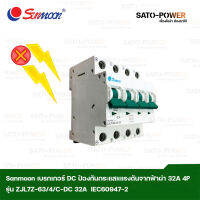 Sunmoon เบรกเกอร์ DC ป้องกันกระแสแรงดันเกินจากฟ้าผ่า 32A 4P รุ่น ZJL7Z-32/4/C-DC IEC 60947-2 เบรกเกอร์ป้องกันฟ้าผ่า ป้องกันฟ้าผ่า อุปกร์ป้องกันแรงันจากฟ้าผ่า 32 แอมป์