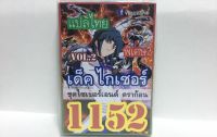 การ์ด ยูกิ 1152 เด็ค ไกเซอร์ ชุด ไซเบอร์เอนดราก้อน vol.2