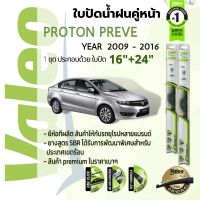 ? ใบปัดน้ำฝน คู่หน้า VALEO FIRST frameless ก้านอ่อน   18+26 Hook สำหรับ MITSUBISHI OUTLANDER PHEV year 2021-NOW มิตซูบิชิ เอาท์แลนเดอร์ ปี 21,22,64,65