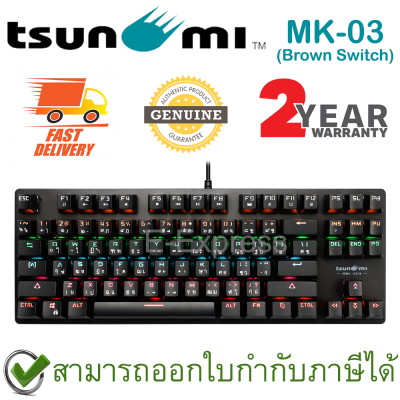 Tsunami Outemu MK-03 87 Keys Professional Mechanical Gaming Keyboard Brown Switch แป้นภาษาไทย/อังกฤษ ของแท้ ประกันศูนย์ 2ปี