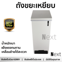 ราคาพิเศษ ถังขยะ ถังขยะเหยียบเหลี่ยม DKW HH-2610I 20 ลิตร สีขาว วัสดุทนทาน มิดชิด แข็งแรง ล้างทำความสะอาดง่าย ถังแยกขยะ Garbage Trash Can จัดส่งฟรี Kerry ทั่วประเทศ