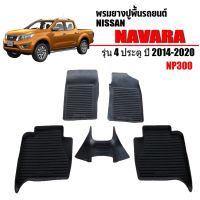 โปร++ ผ้ายางปูพื้น ยกขอบ เข้ารูป NAVARA NP300 (2014-2020) 4 Doors ผ้ายางรถยนต์ พรมรถยนต์ พรมรองพื้นรถยนต์ พรมยางยกขอบ พรมยาง ส่วนลด พรมปูรถ พรมปูพื้นรถ ถาดท้ายรถ พรมกระดุม