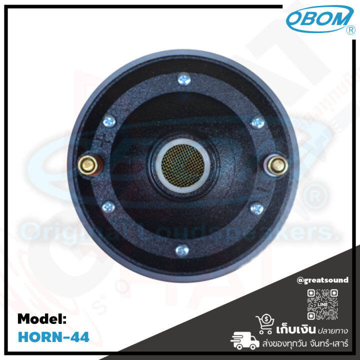 obom-horn-44-ยูนิตฮอร์นกำลังขับ-400-วัตต์-ขนาดเกลียว-3-2-cm-เหมาะสำหรับระบบเสียงตามสาย-ที่ต้องการเสียงดังมากๆ-ดังไกล-ราคาต่อ-1-ตัว