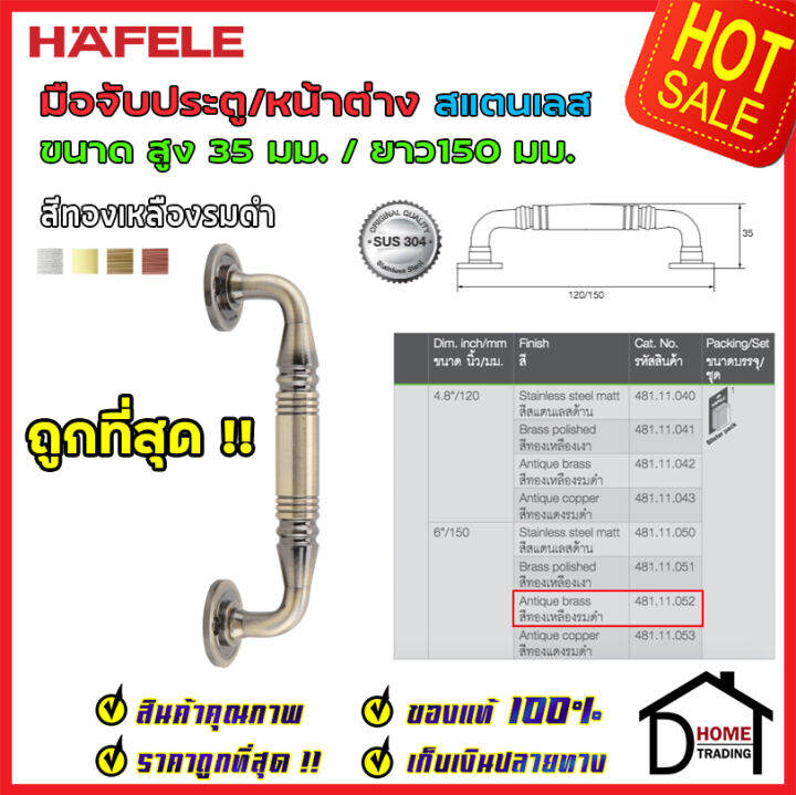 ถูกที่สุด-hafele-มือจับประตูสแตนเลส-ขนาด-35x150-มม-สีทองเหลืองรมดำ-481-11-052-มือจับประตู-มือจับหน้าต่าง-ด้ามจับประตู-ด้ามจับสแตนเลส-ของแท้100