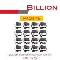 ( PRO+++ ) โปรแน่น.. BILLION ADAPTOR สำหรับกล้องวงจรปิด 12V 1A : PACK 16 BY BILLIONAIRE SECURETECH ราคาสุดคุ้ม อุปกรณ์ สาย ไฟ ข้อ ต่อ สาย ไฟ อุปกรณ์ ต่อ สาย ไฟ ตัว จั๊ ม สาย ไฟ