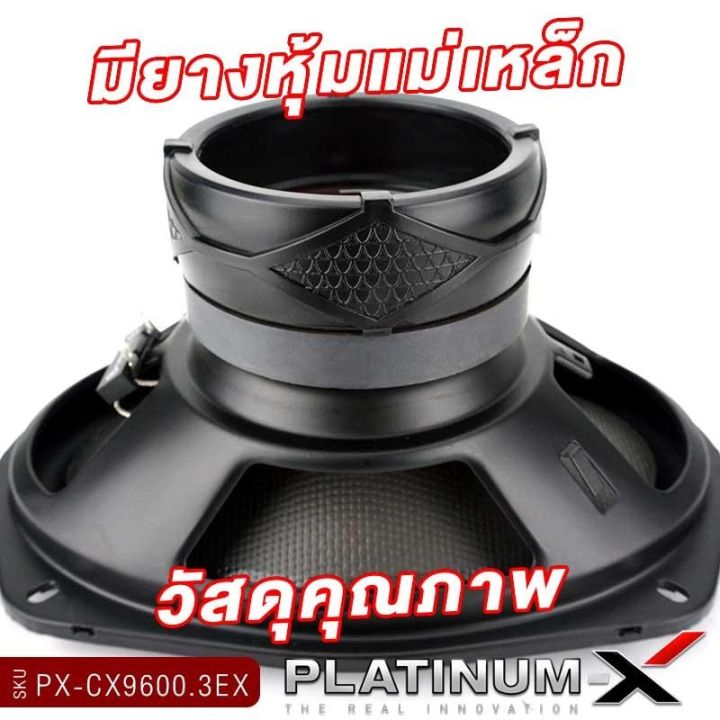 platinum-x-ลำโพงแกนร่วม-6นิ้ว-6-5นิ้ว-6x9นิ้ว-แกนร่วม-1ทาง-2ทาง-1คู่-เสียงไพเราะสมจริง-เสียงเบส-นุ่มลึก-ลำโพง-ดอกลำโพง-ลำโพงรถยนต์-เครื่องเสียงรถ