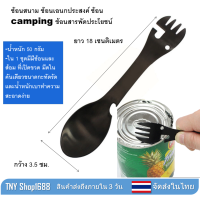 ร้านค้าไทย จัดส่งในไทย ช้อนสนาม ช้อนเอนกประสงค์ ช้อน camping ช้อนสารพัดประโยชน์ ราคาถูก น้ำหนักเบา ช้อนอเนกประสงค์ ช้อนสารพัสประโยชน์