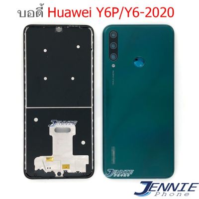 บอดี้ Huawei Y6p Y6(2020) เคสกลาง+ฝาหลัง Huawei Y6p Y6(2020) หน้ากาก body Y6p Y6(2020) ชุดบอดี้พร้อมฝาหลัง Y6p Y6(2020)