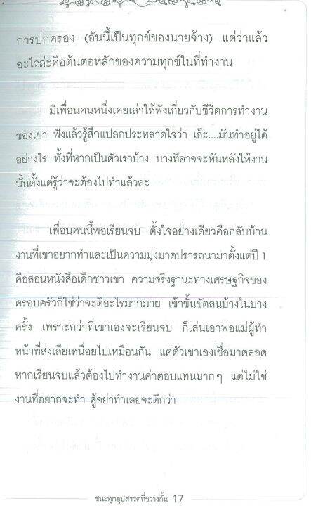 หนังสือ-แนะนำ-ขอให้มีแรงสู้-ชนะอุปสรรคที่ขวางกั้น