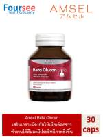 Amsel Beta Glucan 30 Cap แอมเซล เบต้า-กลูแคน ช่วยเสริมภูมิคุ้มกัน 30 แคปซูล  (1 ขวด)