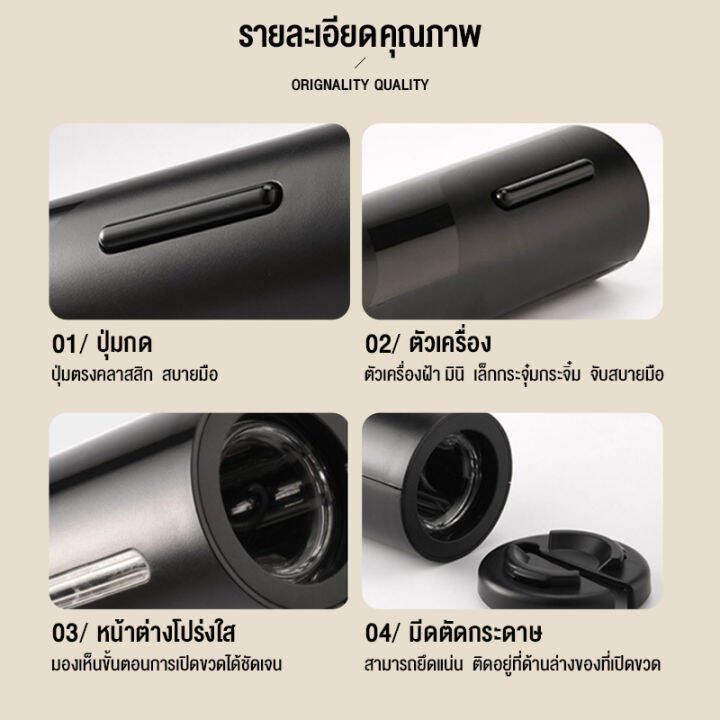 ที่เปิดไวท์-wine-opener-4in1-ที่เปิดขวด-อัตโนมัติ-ชุดเปิดขวดไวน์-ที่เปิดจุกไวน์-ที่เปิดขวดไวน์-ที่เปิดฝาเบียร์-อุปกรณ์เปิดขวดไวน์-เครื่องเปิดไวน์ไฟฟ้า-ใช้งานง่าย-เปิดขวดไวน์-ได้ใน-5-วินาที