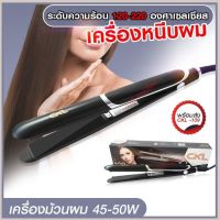 เครื่องหนีบผม CKL109 ที่หนีบผม เครื่องรีดผม ที่ม้วนผม หนีบผม เครื่องหนีบผมตรง เครื่องทำผม ลอนผม ที่ดัดผม เครื่องดัดผม ไฟฟ้า CKL-109