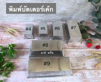 ? จัดส่งทุกวัน ? พิมพ์บัตเตอร์เค้กอลูมิเนียม มีทุกขนาด ?พร้อมส่ง ✔️ราคาถูก