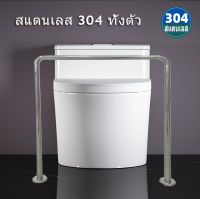 ราวสแตนเลส304 ราวจับสแตนเลสช่วยพยุง ราวจับกันลื่น มือจับห้องน้ำ รางจับผู้สูงอายุ ราวผยุงตัว ราวพยุงสแตนเลส